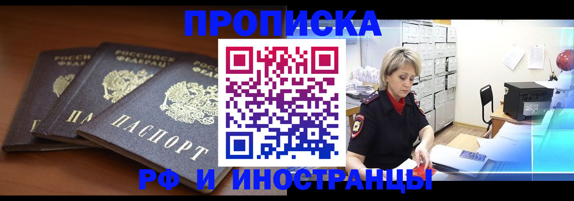 купить прописку в Тереке