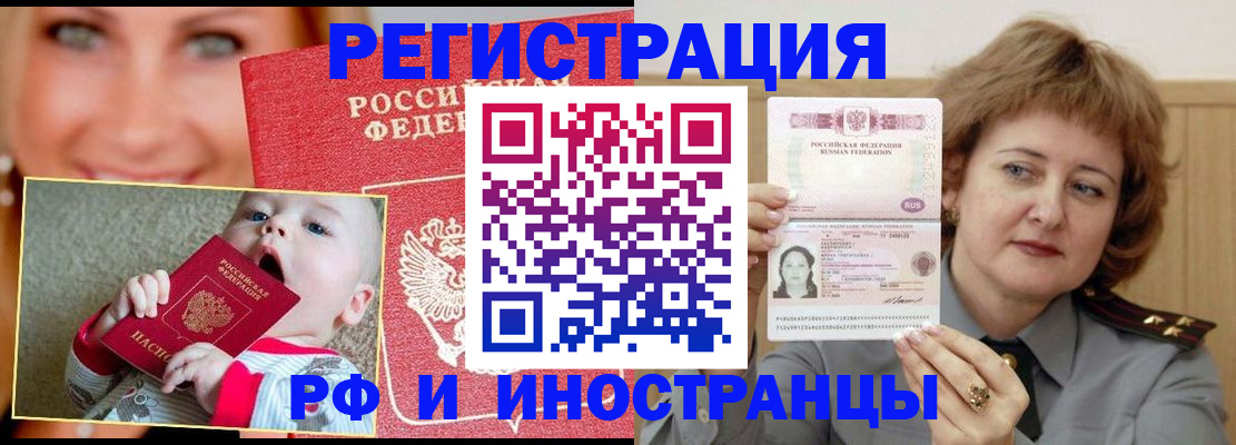 прописка для работы в Тереке